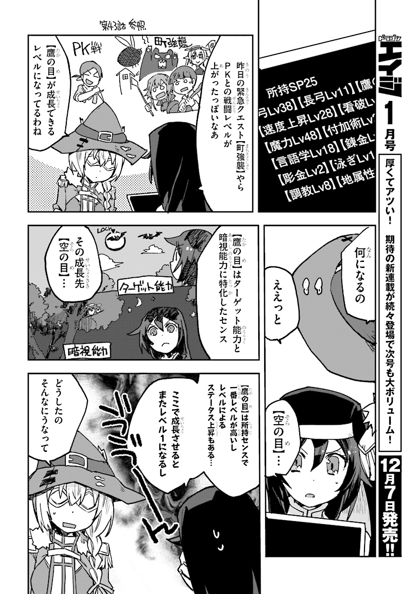 オンリーセンス・オンライン 第48話 - Page 5