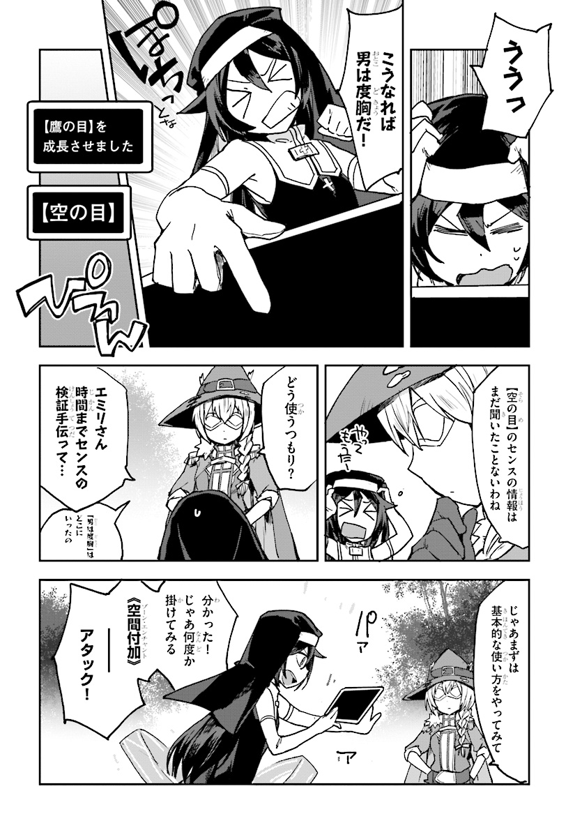 オンリーセンス・オンライン 第48話 - Page 7