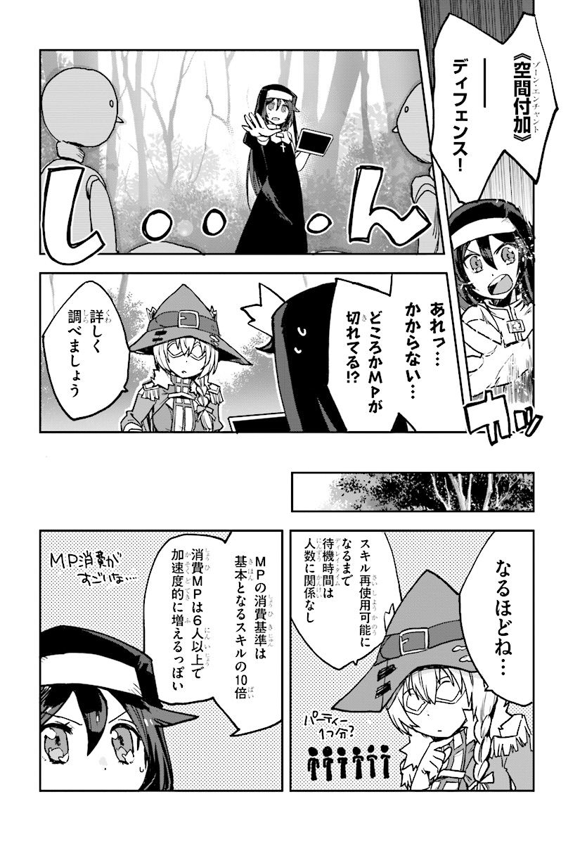 オンリーセンス・オンライン 第48話 - Page 9