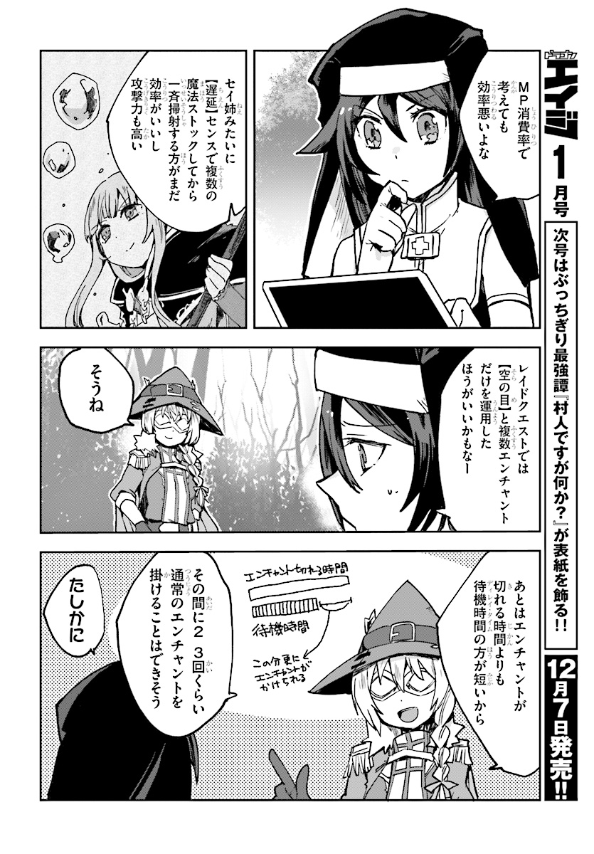 オンリーセンス・オンライン 第48話 - Page 10