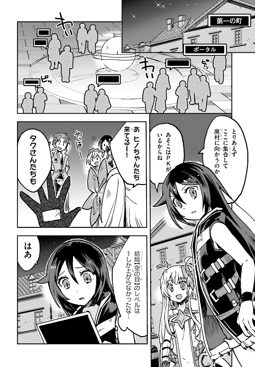 オンリーセンス・オンライン 第48話 - Page 19