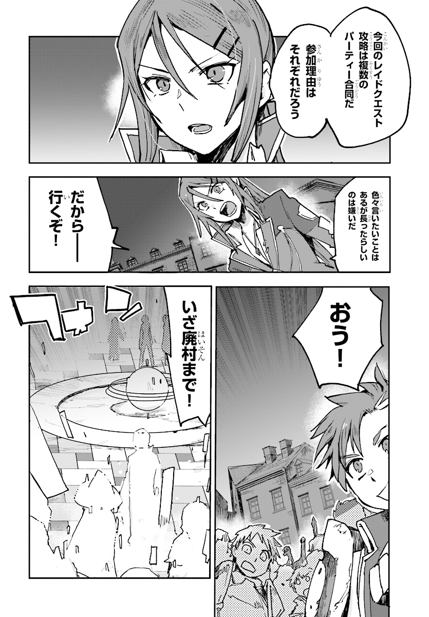 オンリーセンス・オンライン 第48話 - Page 21