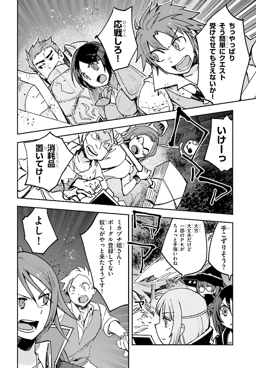 オンリーセンス・オンライン 第48話 - Page 23