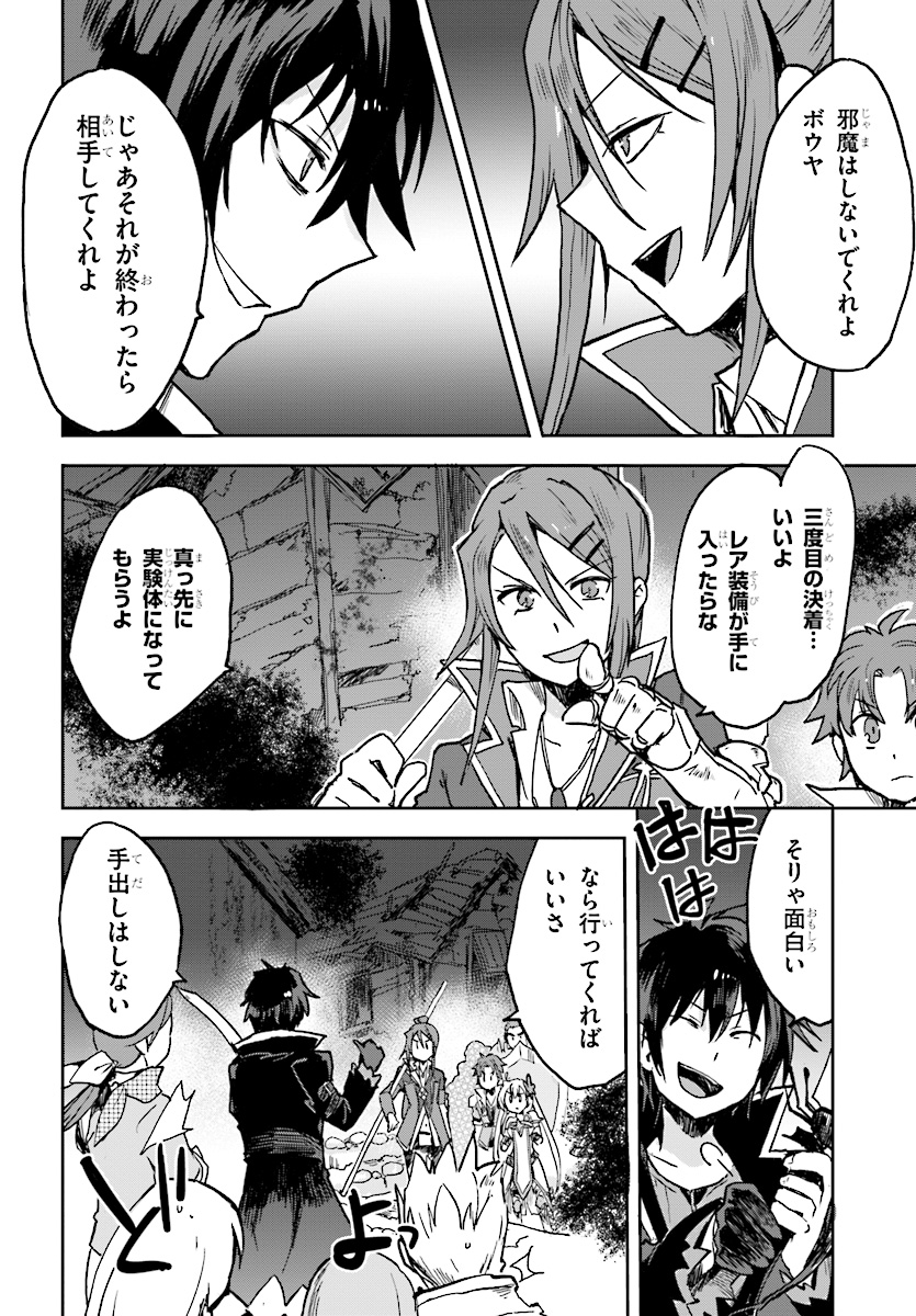 オンリーセンス・オンライン 第48話 - Page 24