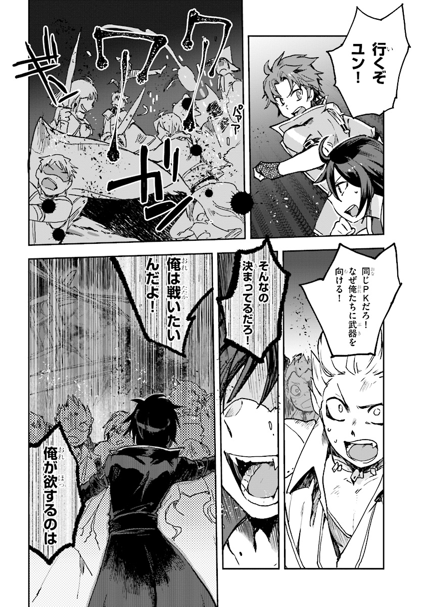 オンリーセンス・オンライン 第48話 - Page 26