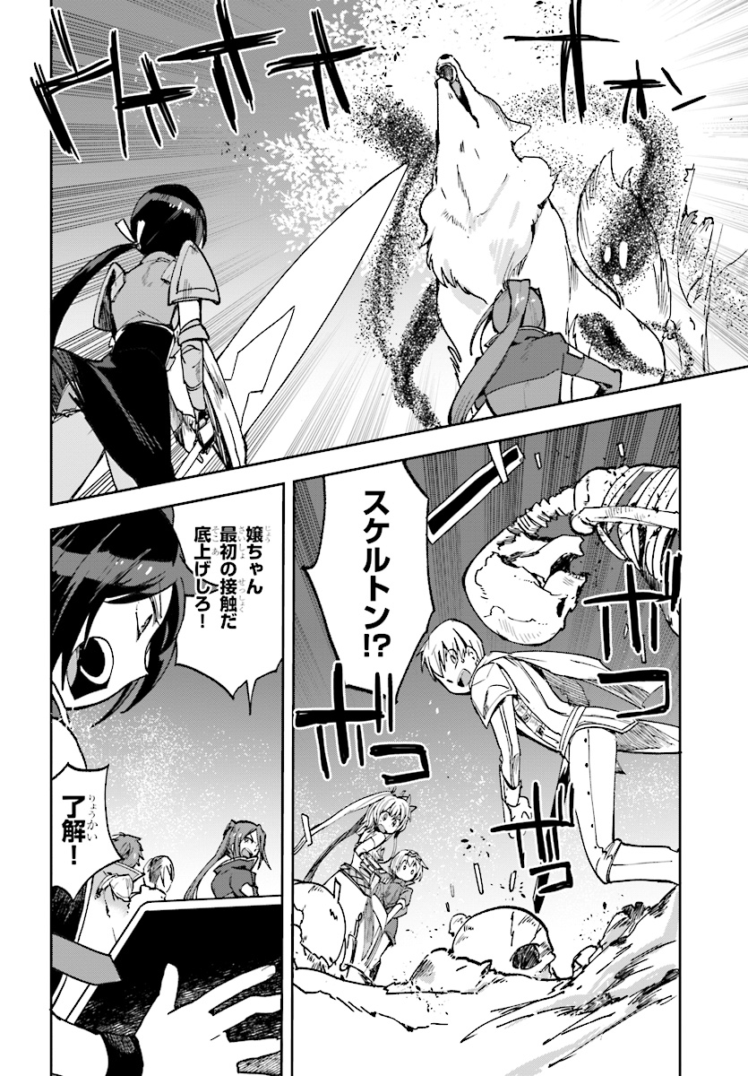 オンリーセンス・オンライン 第49話 - Page 4