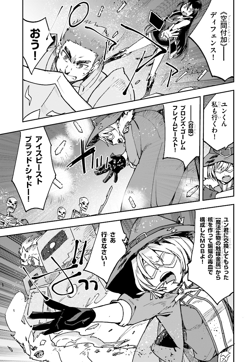 オンリーセンス・オンライン 第49話 - Page 5