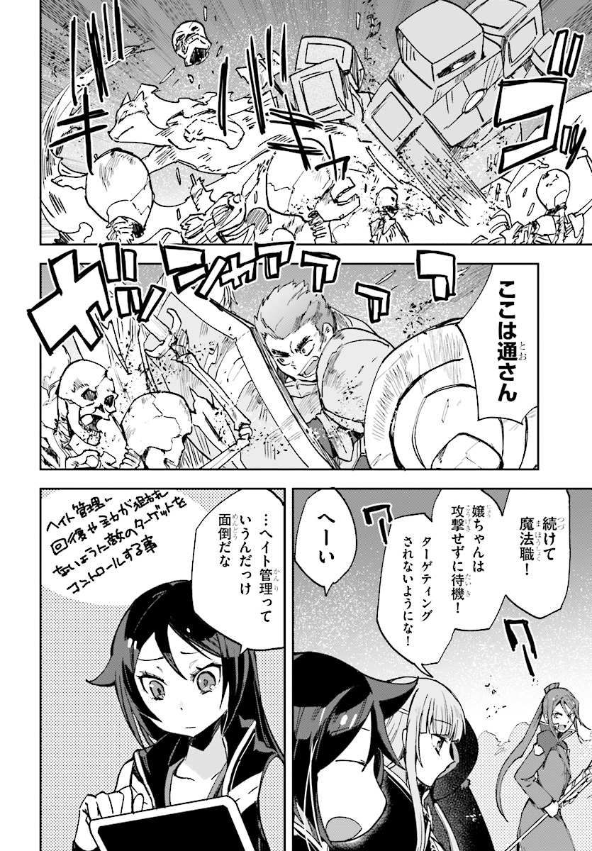 オンリーセンス・オンライン 第49話 - Page 7