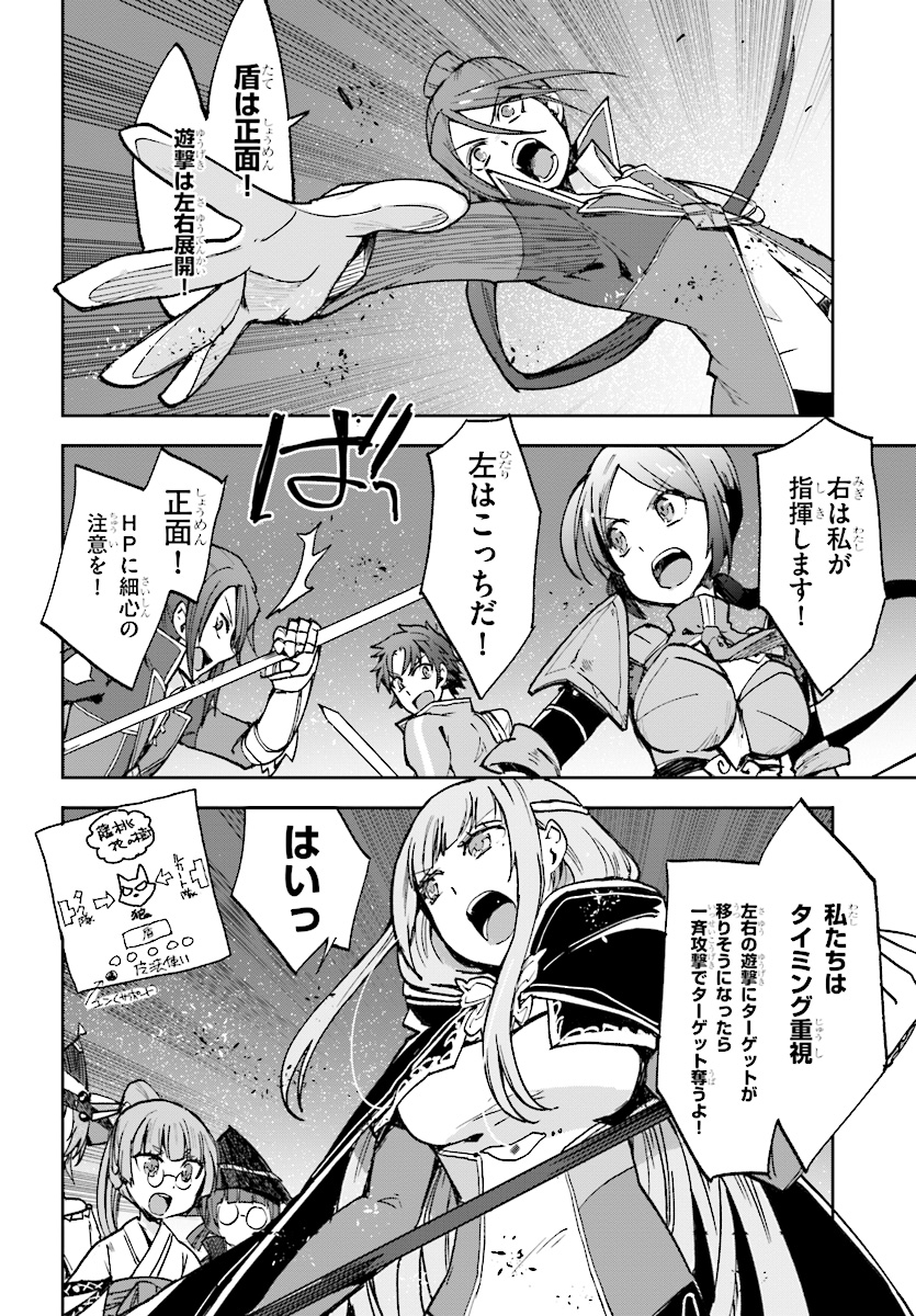 オンリーセンス・オンライン 第49話 - Page 9