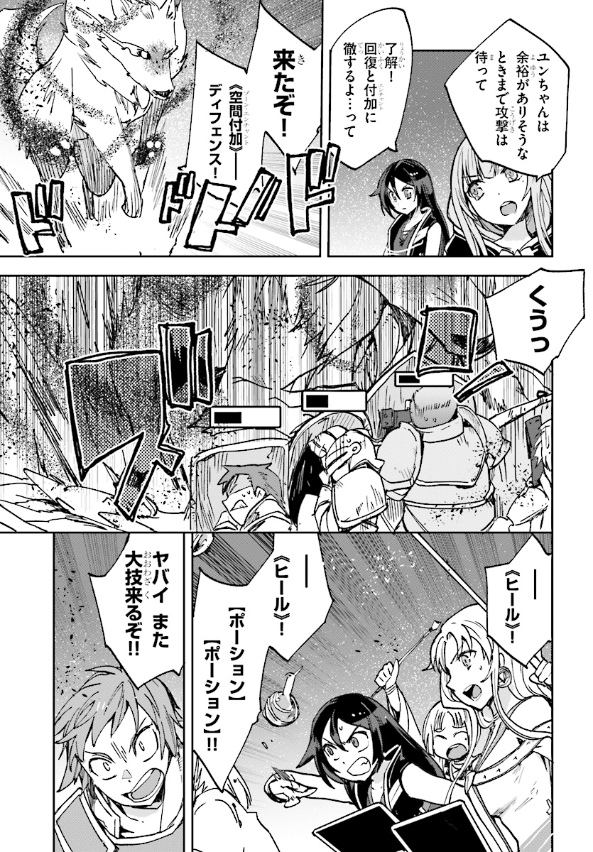 オンリーセンス・オンライン 第49話 - Page 9