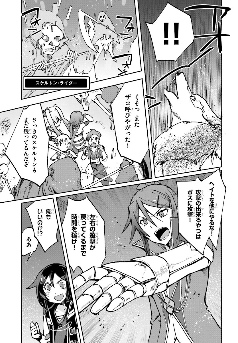 オンリーセンス・オンライン 第49話 - Page 14