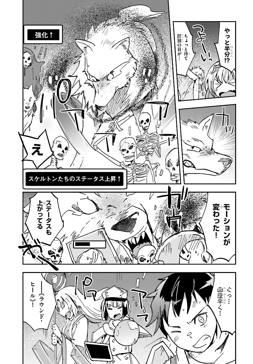 オンリーセンス・オンライン 第49話 - Page 18