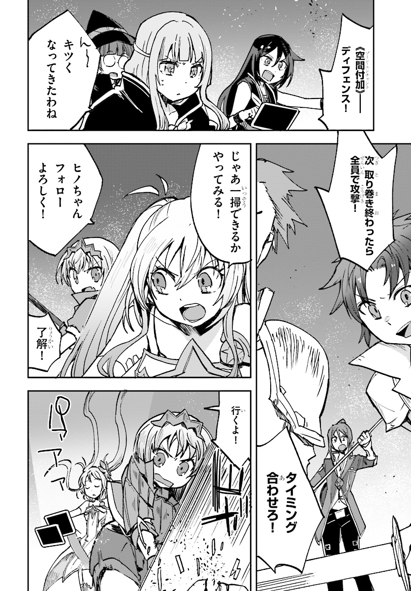 オンリーセンス・オンライン 第49話 - Page 19