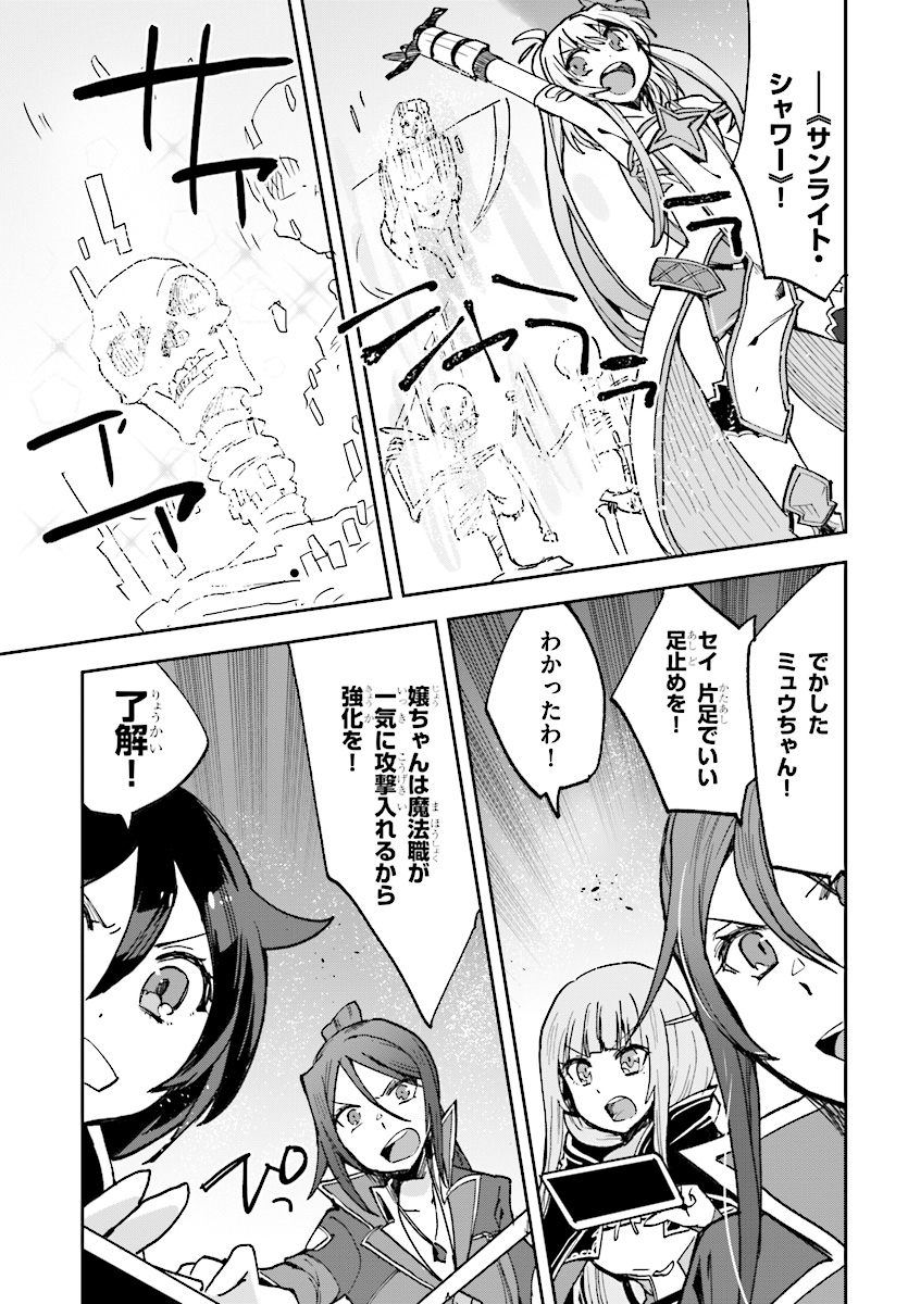 オンリーセンス・オンライン 第49話 - Page 20