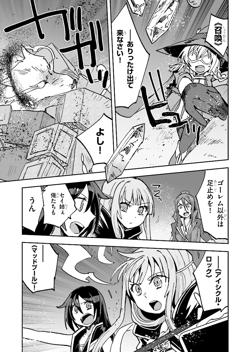 オンリーセンス・オンライン 第49話 - Page 24