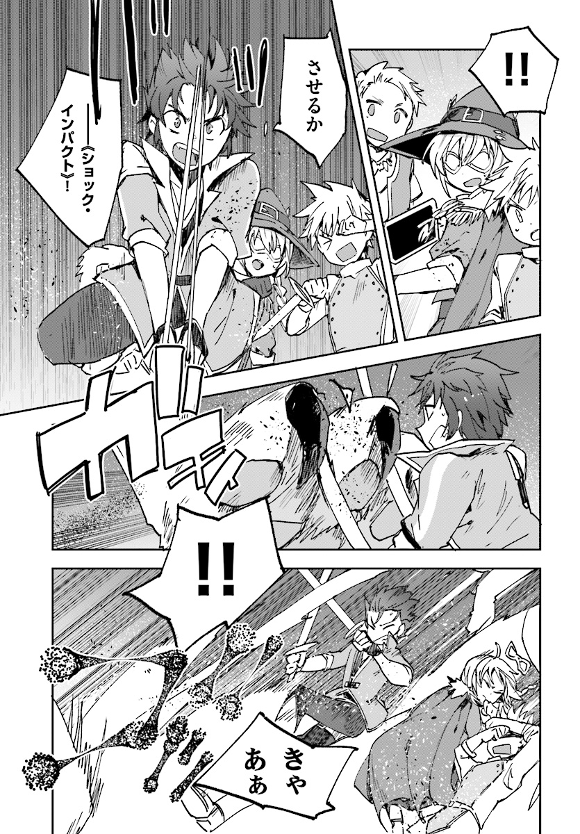 オンリーセンス・オンライン 第49話 - Page 26