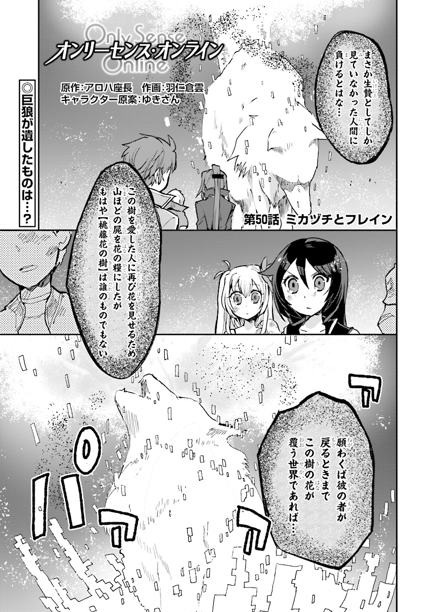 オンリーセンス・オンライン 第50話 - Page 2