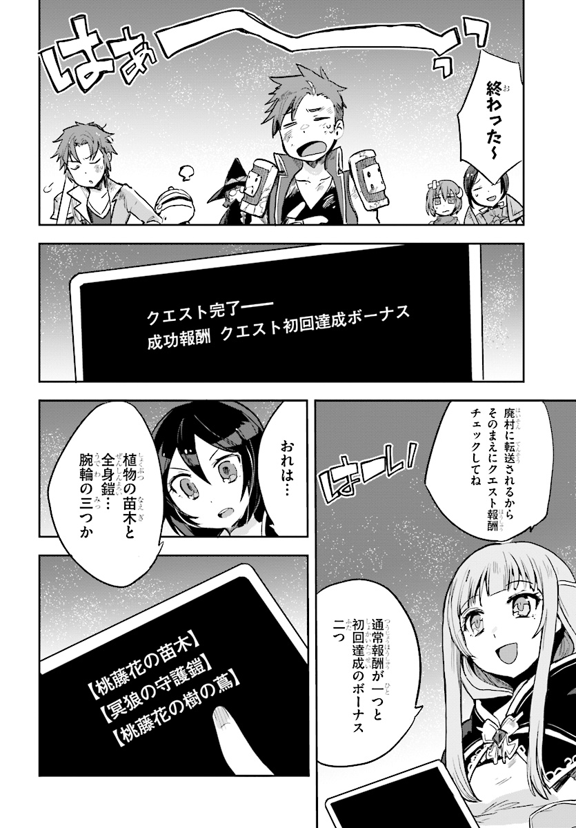 オンリーセンス・オンライン 第50話 - Page 2