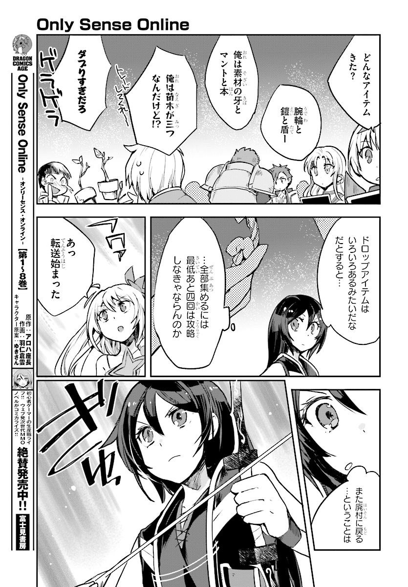 オンリーセンス・オンライン 第50話 - Page 3