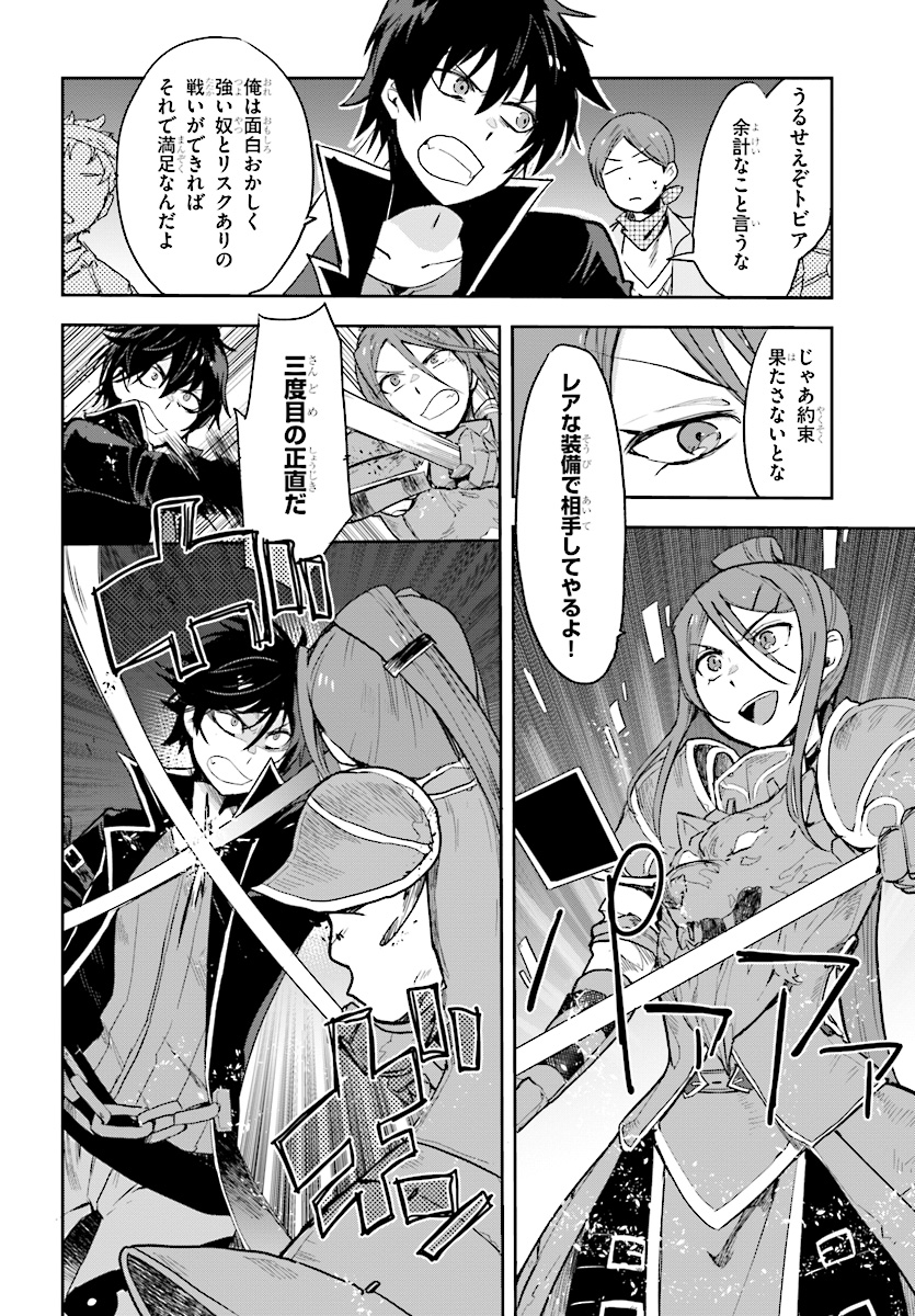 オンリーセンス・オンライン 第50話 - Page 7