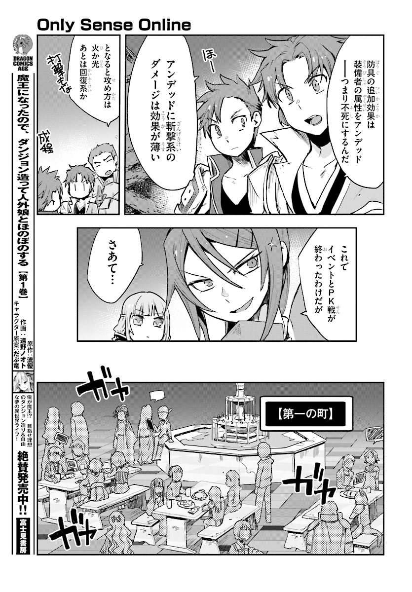 オンリーセンス・オンライン 第50話 - Page 12