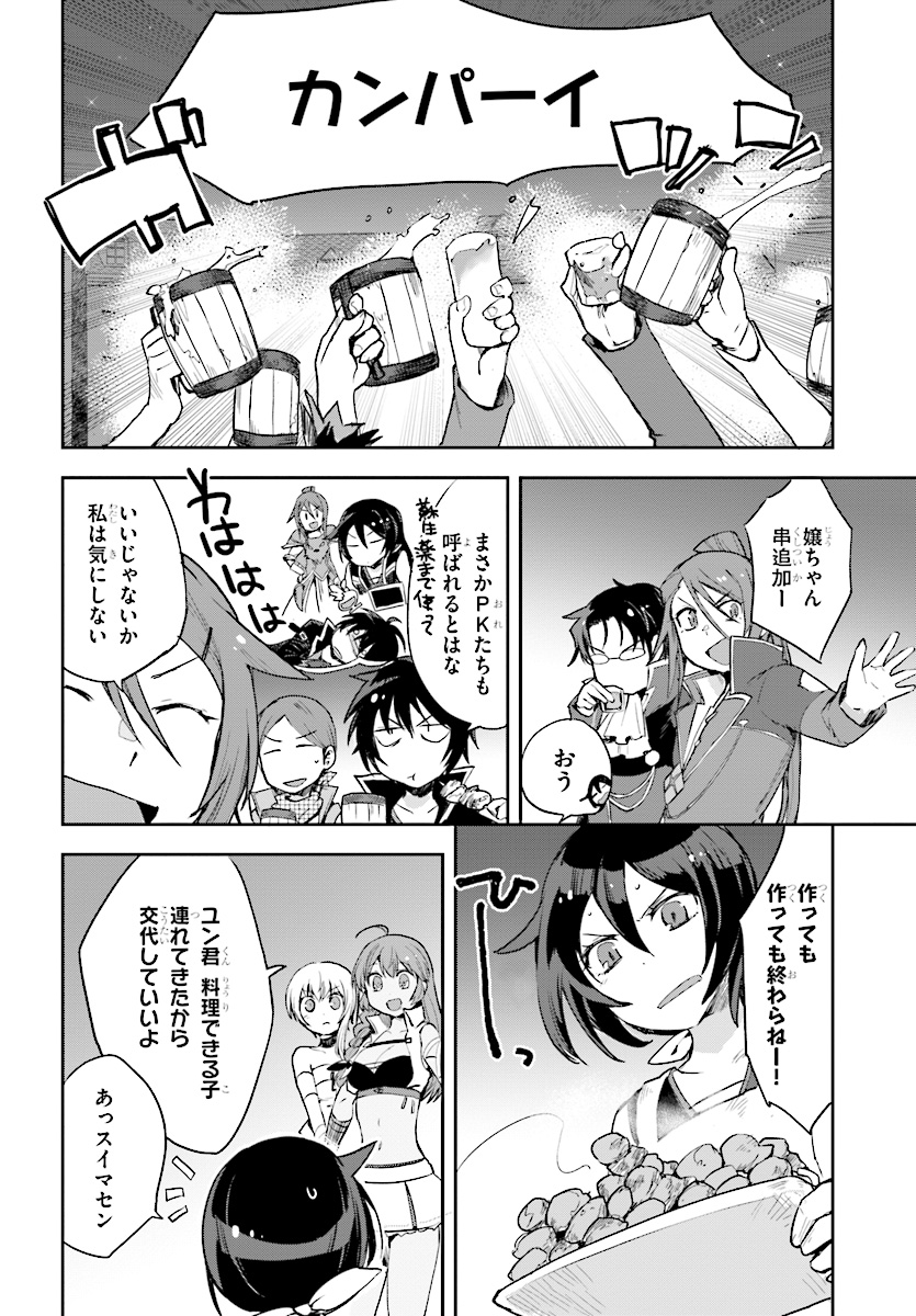 オンリーセンス・オンライン 第50話 - Page 13