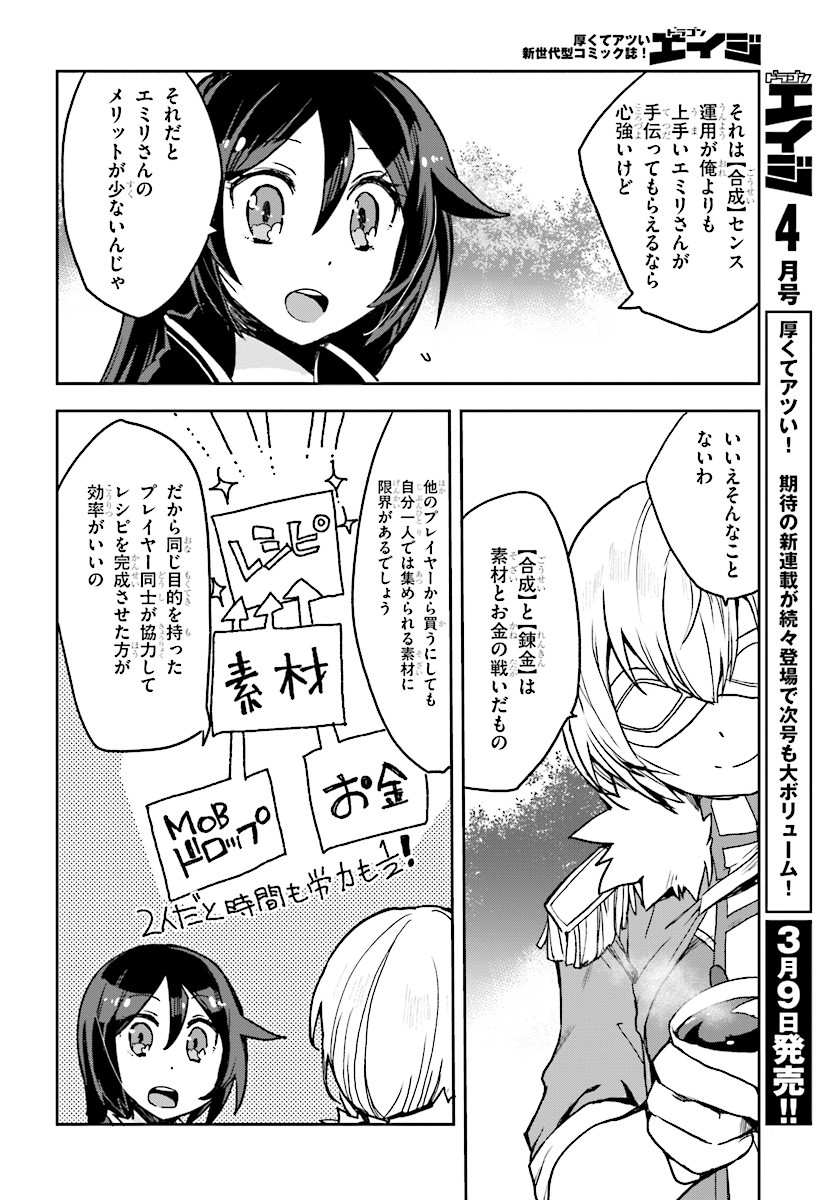 オンリーセンス・オンライン 第51話 - Page 18