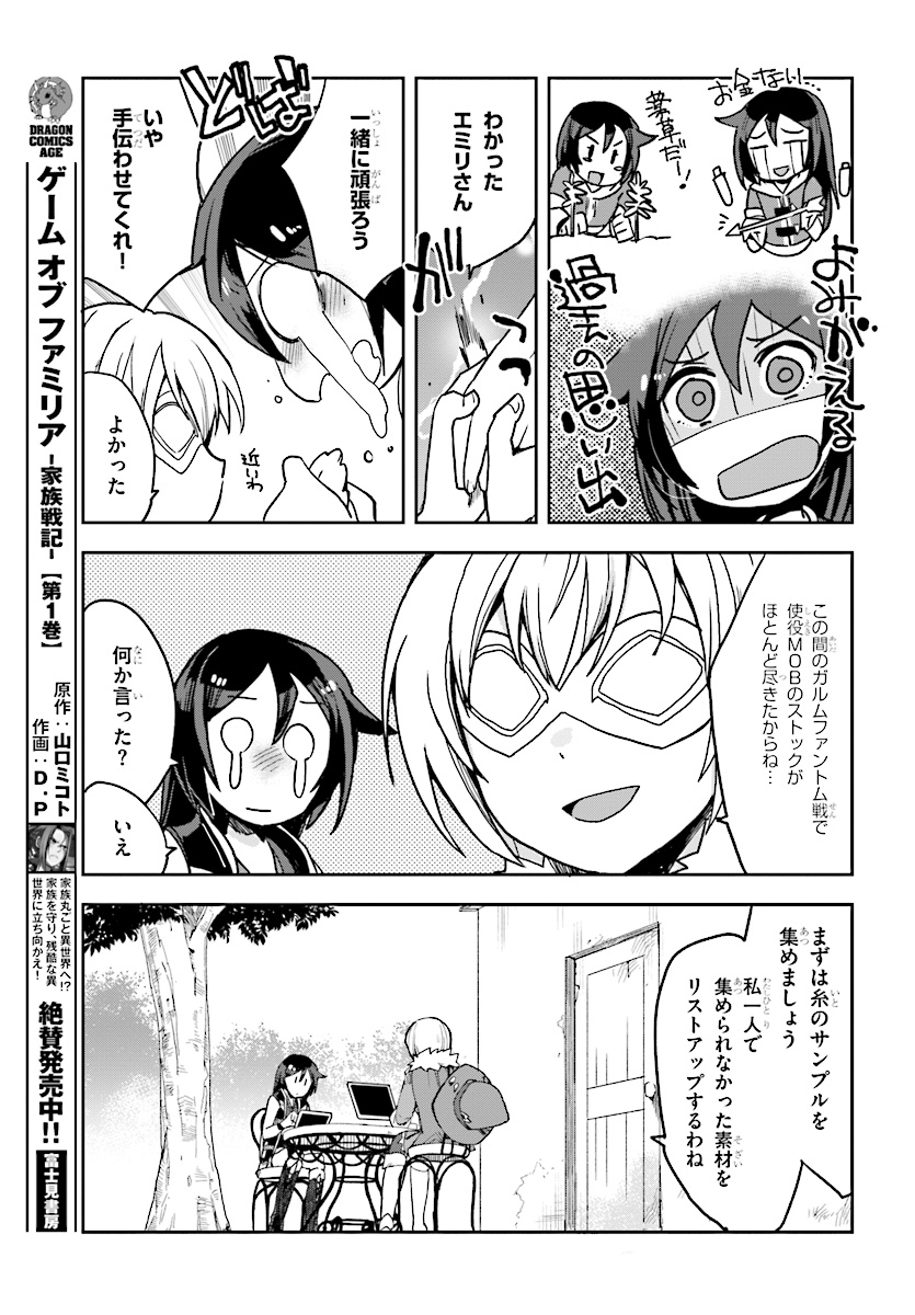 オンリーセンス・オンライン 第51話 - Page 20