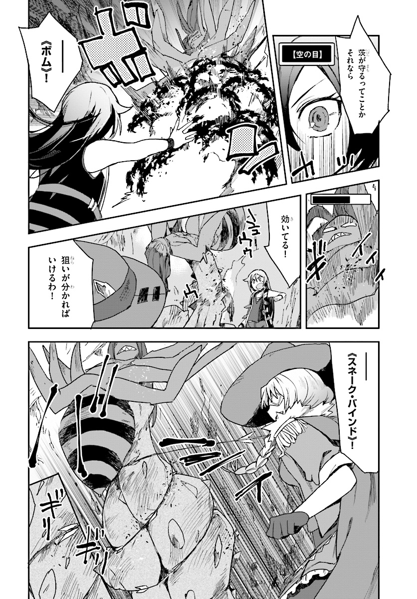 オンリーセンス・オンライン 第52話 - Page 6