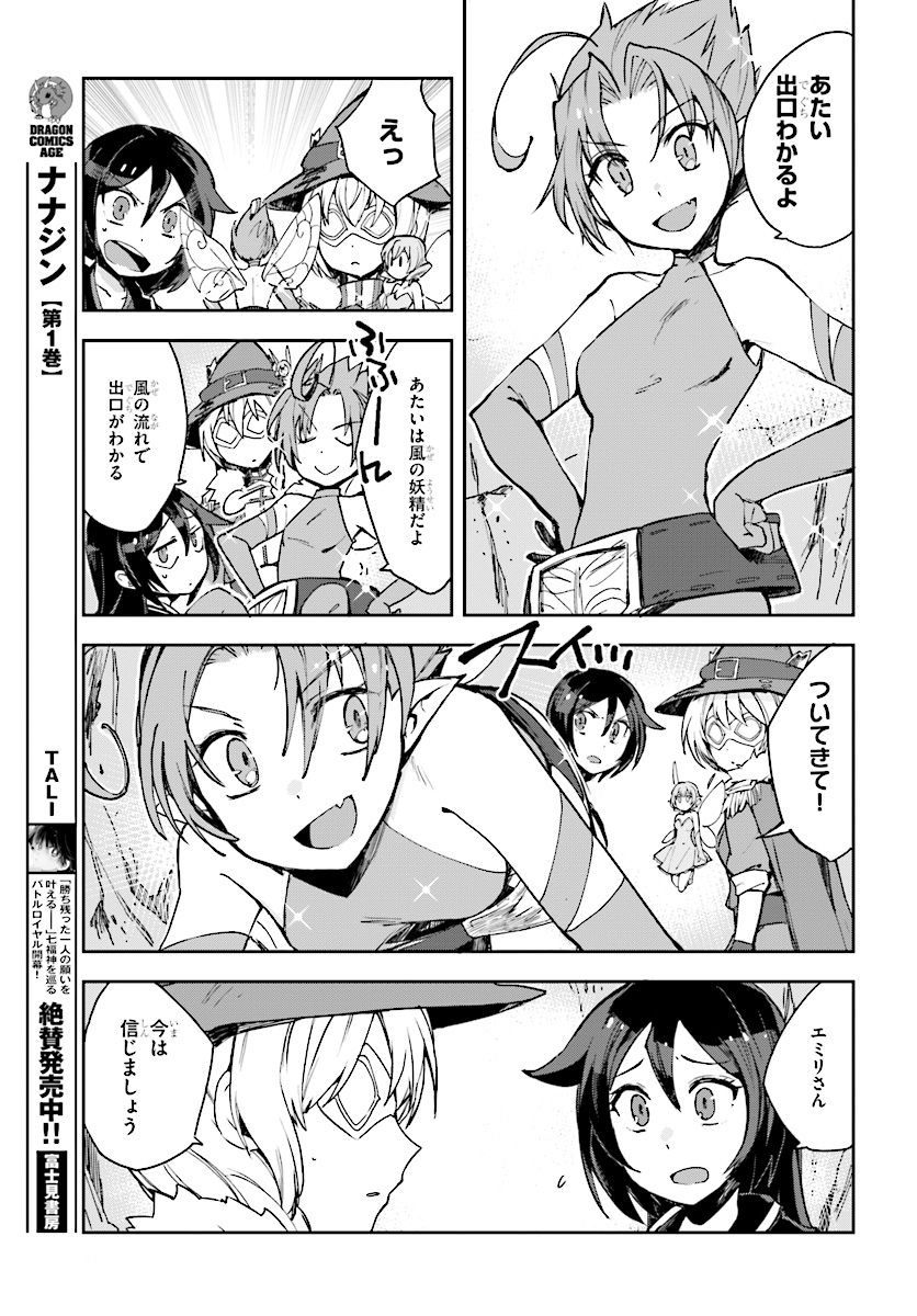 オンリーセンス・オンライン 第52話 - Page 18