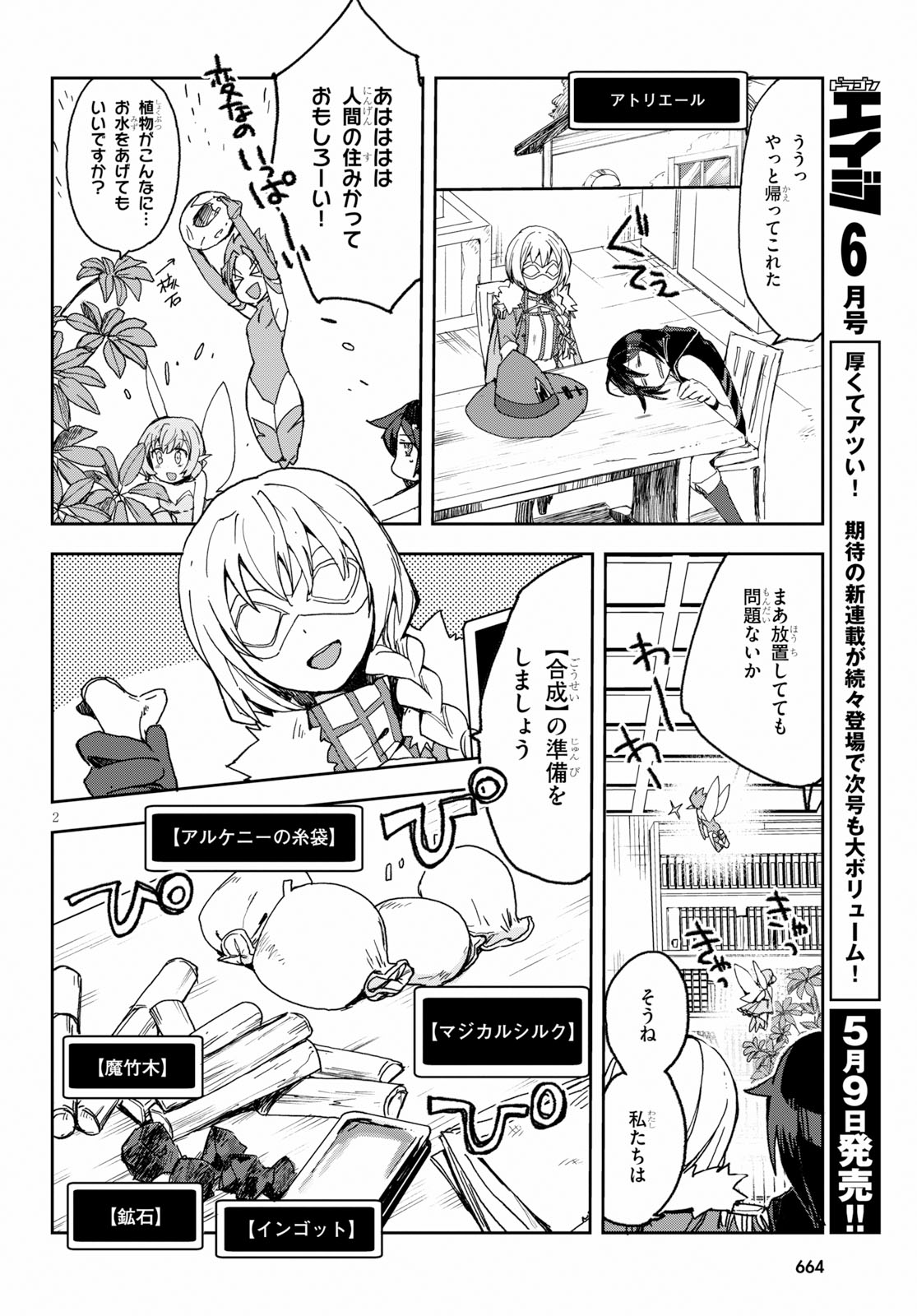 オンリーセンス・オンライン 第53話 - Page 3