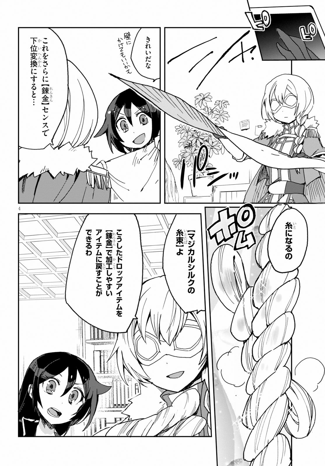 オンリーセンス・オンライン 第53話 - Page 5