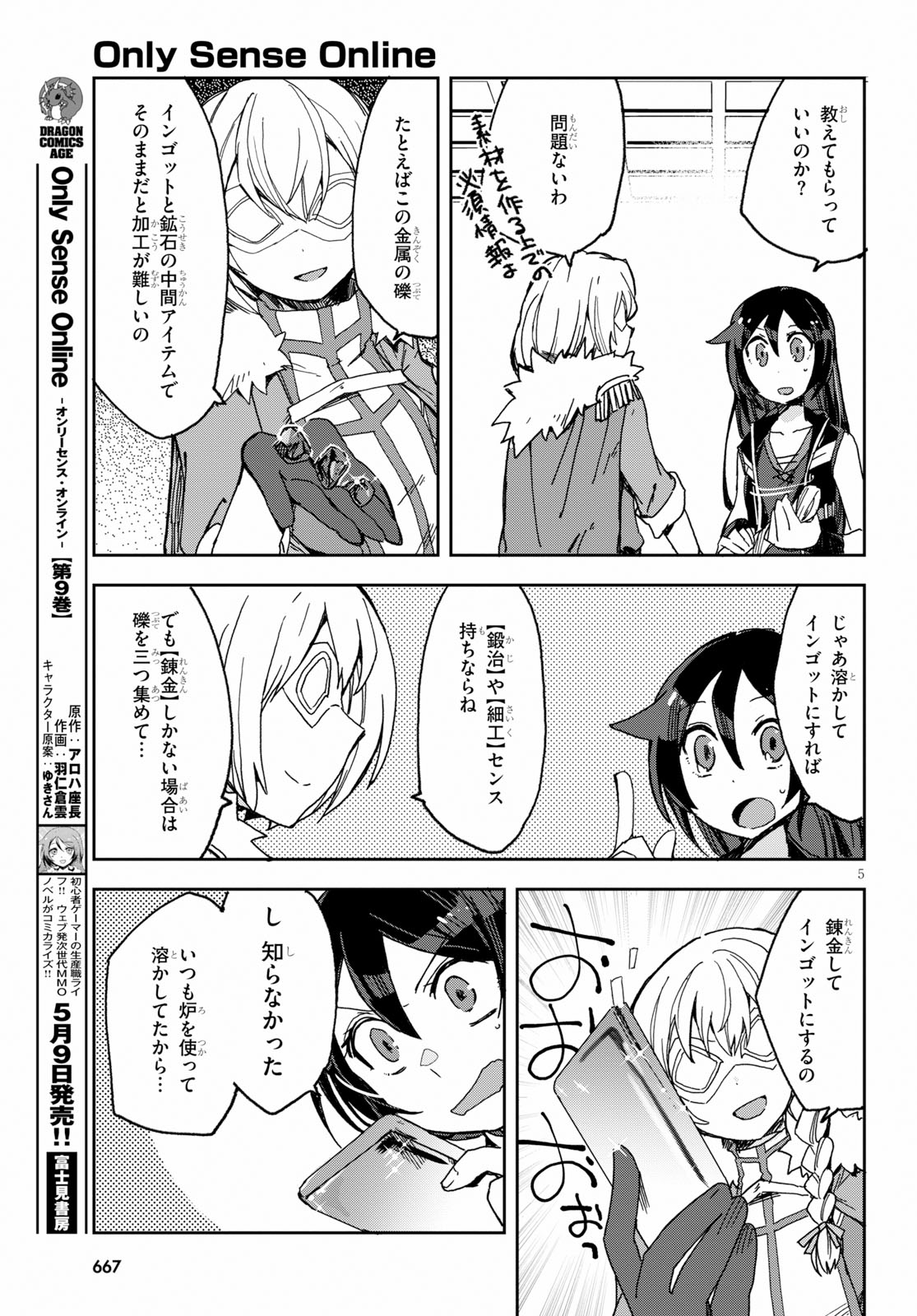 オンリーセンス・オンライン 第53話 - Page 6