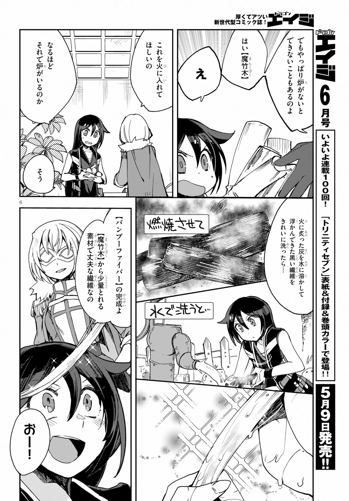 オンリーセンス・オンライン 第53話 - Page 7