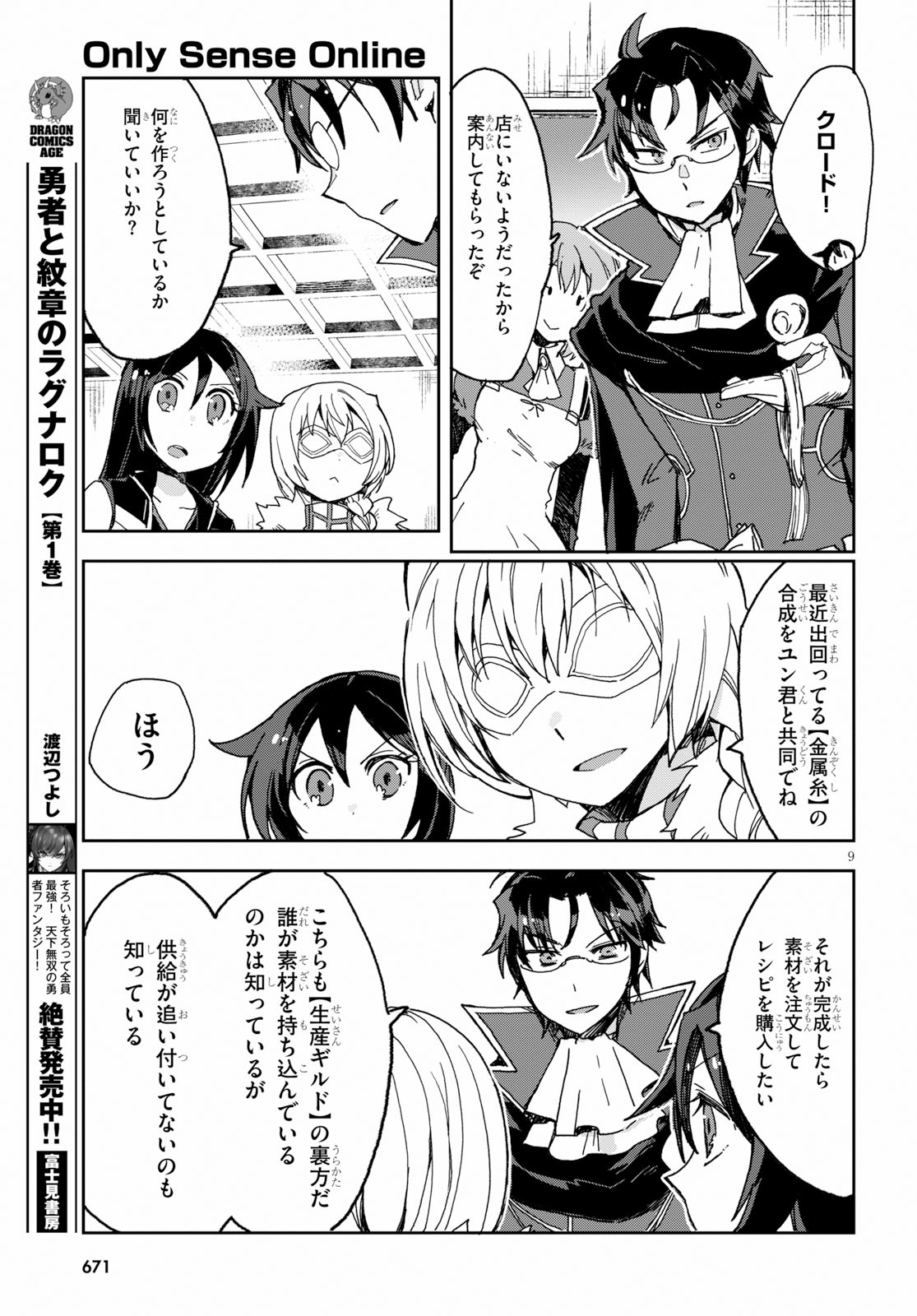 オンリーセンス・オンライン 第53話 - Page 10