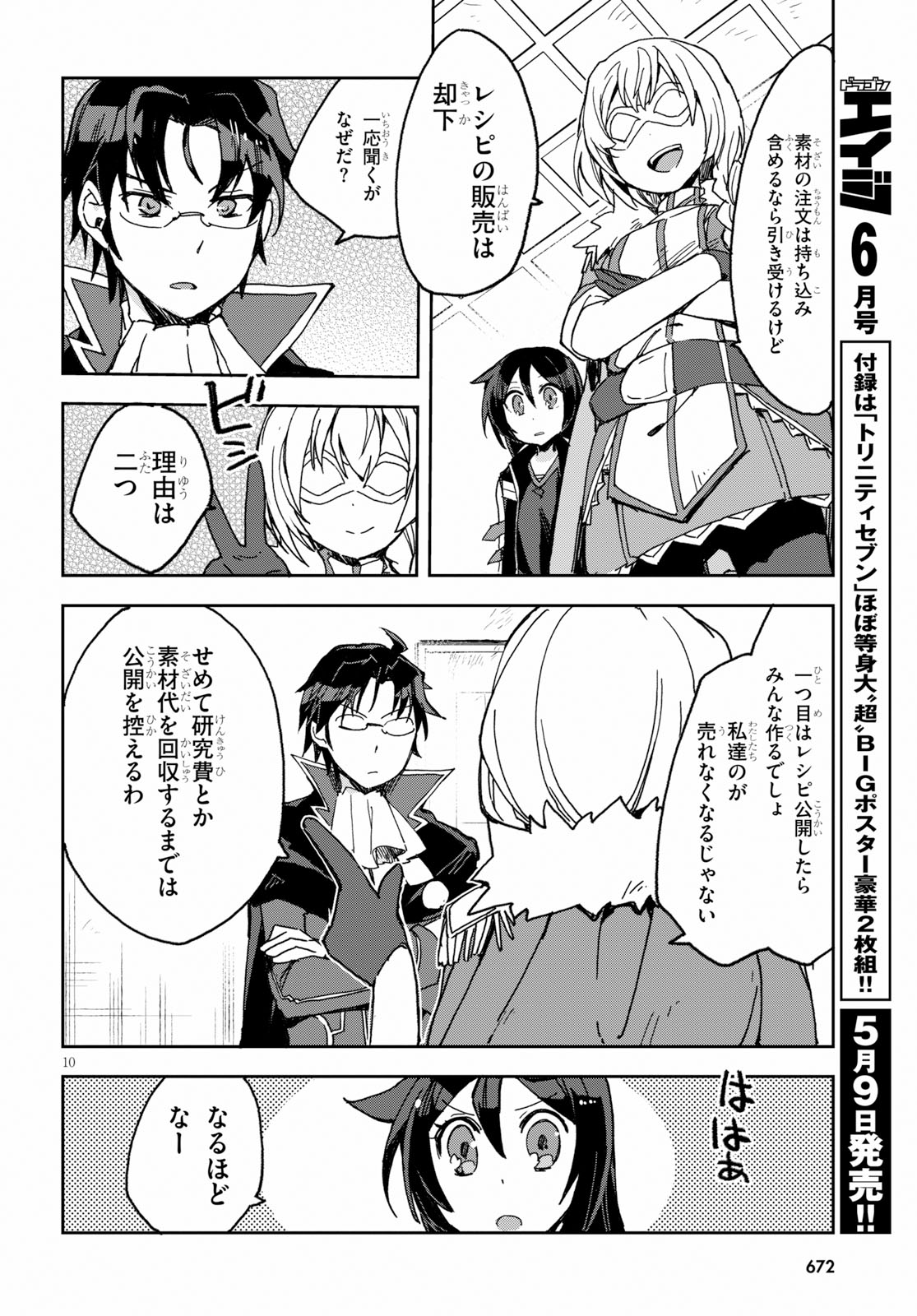 オンリーセンス・オンライン 第53話 - Page 11