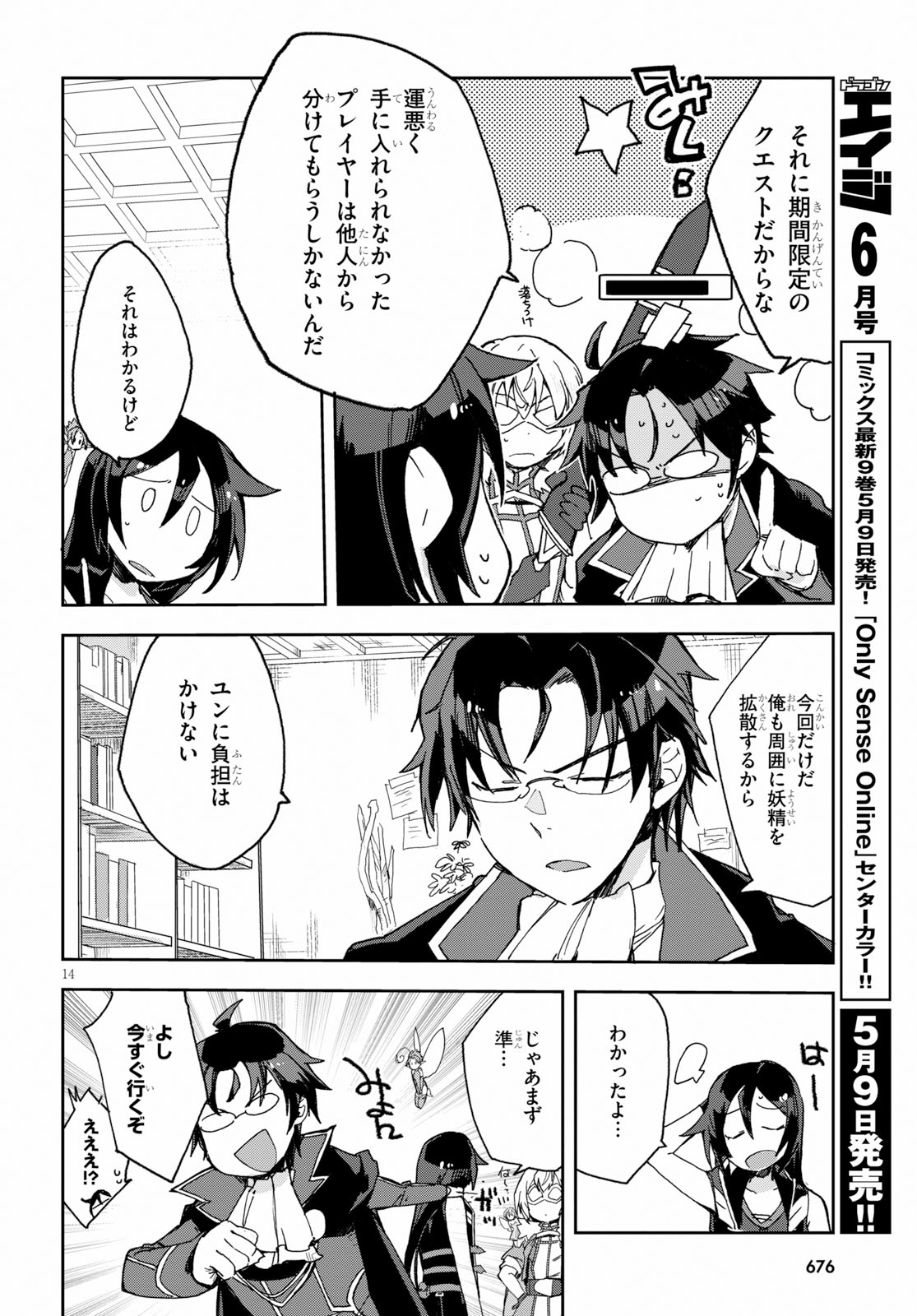 オンリーセンス・オンライン 第53話 - Page 15