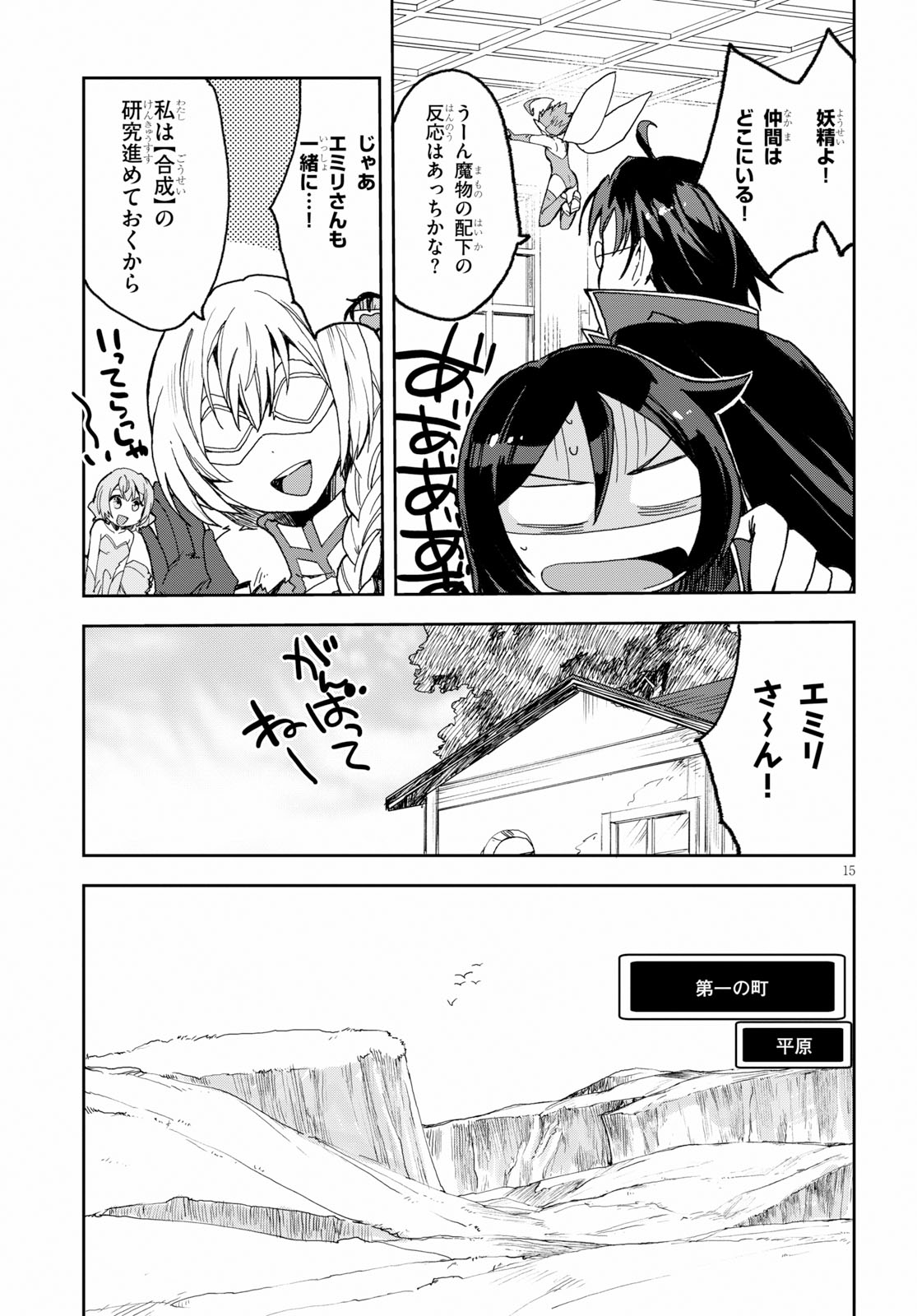 オンリーセンス・オンライン 第53話 - Page 15