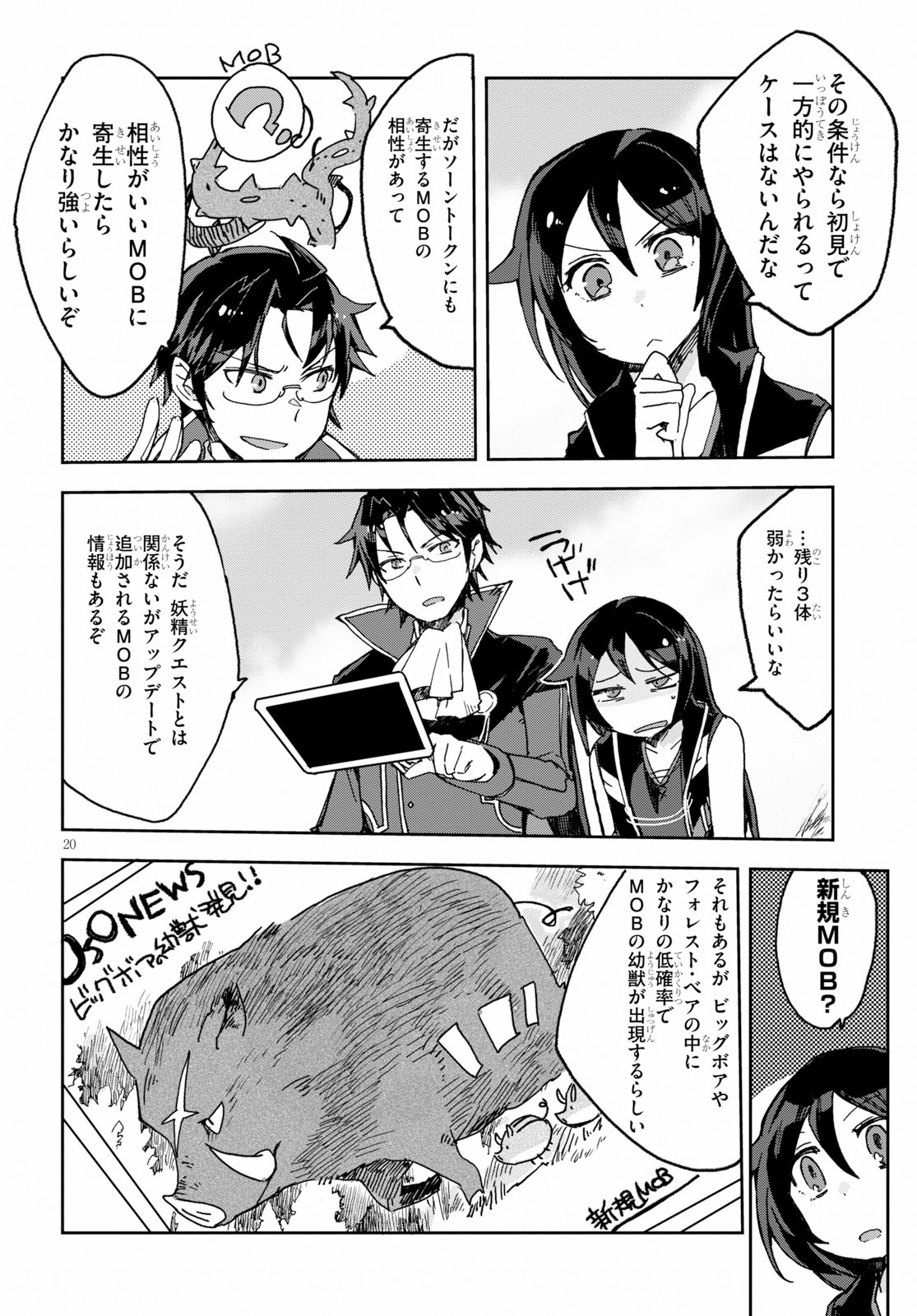 オンリーセンス・オンライン 第53話 - Page 21