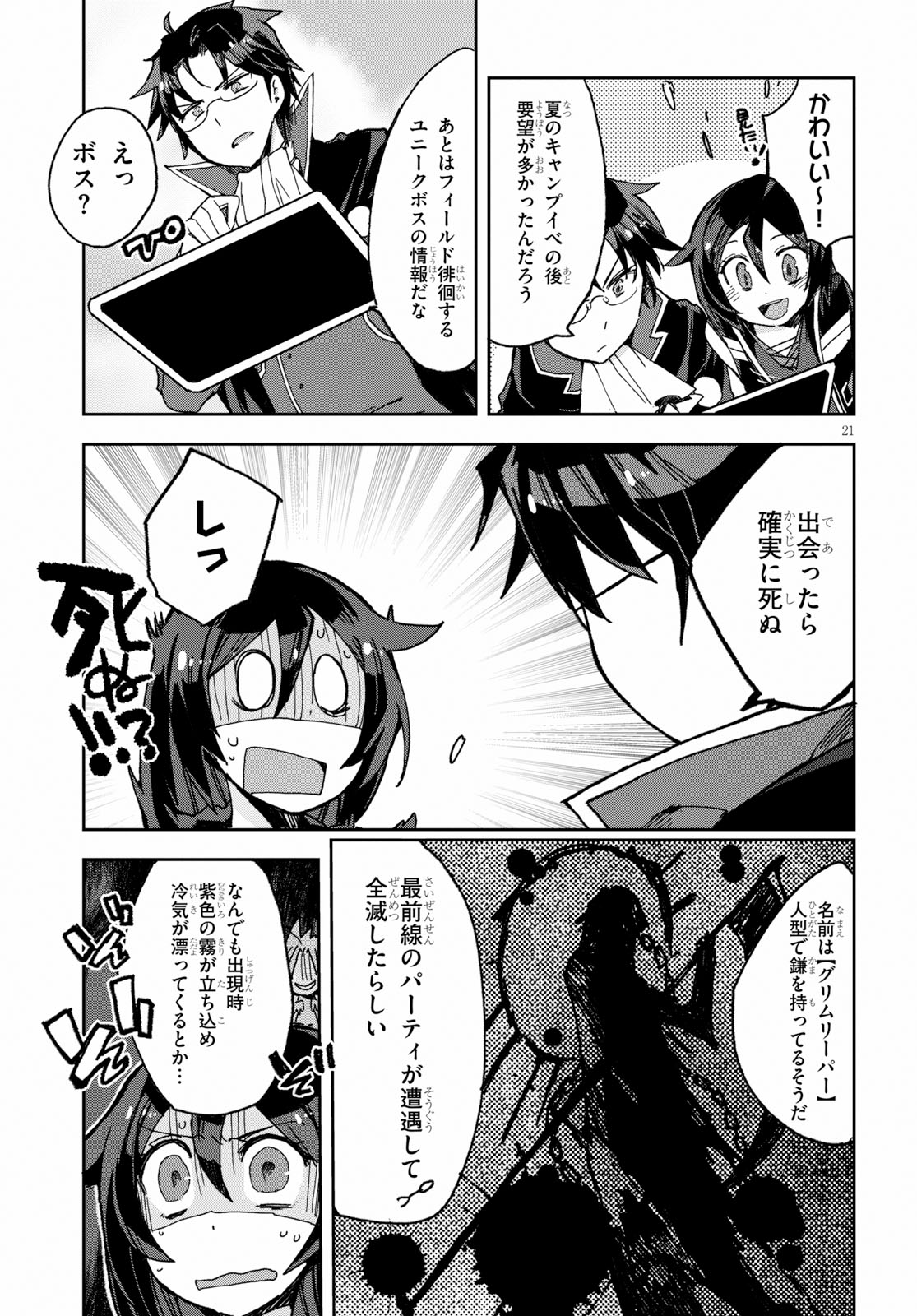 オンリーセンス・オンライン 第53話 - Page 22