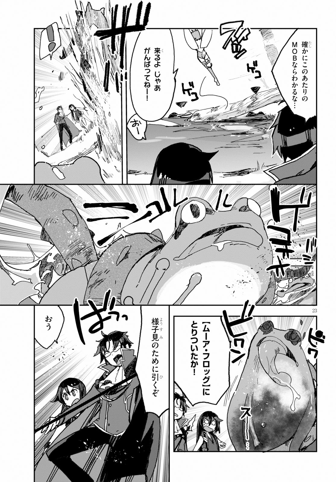 オンリーセンス・オンライン 第53話 - Page 23