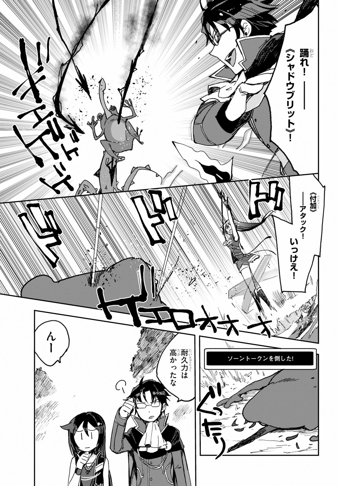 オンリーセンス・オンライン 第53話 - Page 26