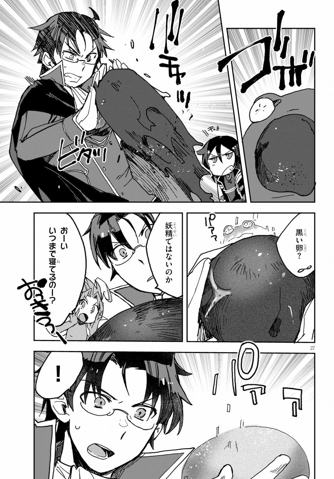 オンリーセンス・オンライン 第53話 - Page 28