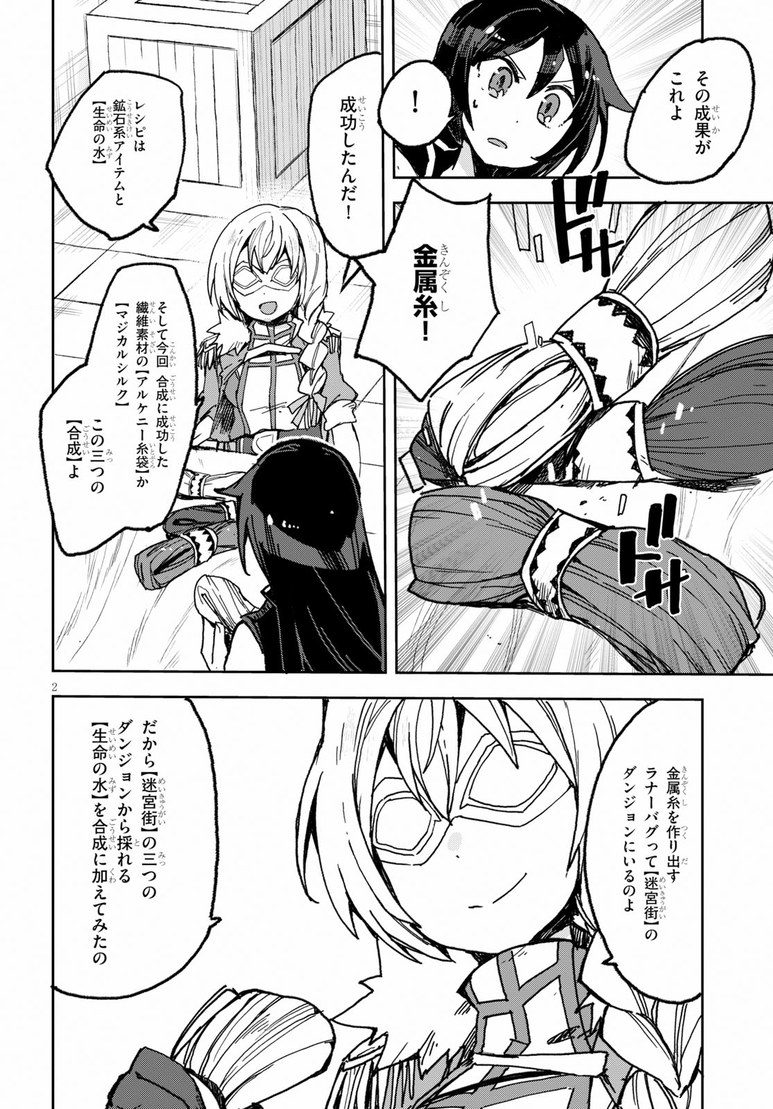 オンリーセンス・オンライン 第54話 - Page 4