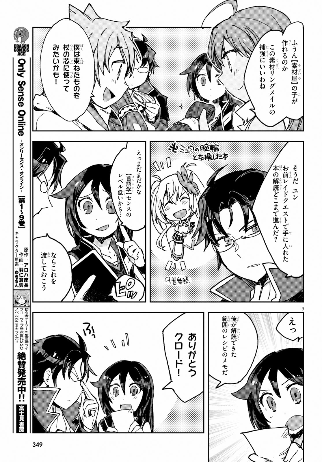 オンリーセンス・オンライン 第54話 - Page 11