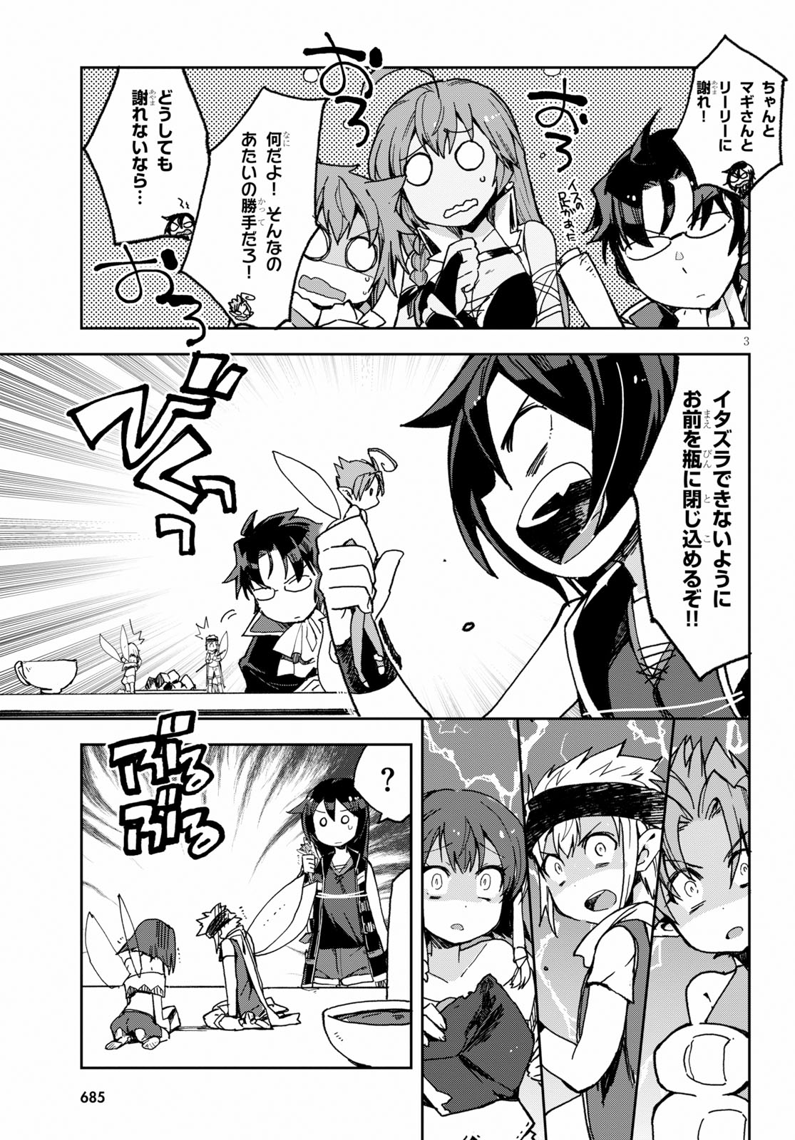 オンリーセンス・オンライン 第55話 - Page 3