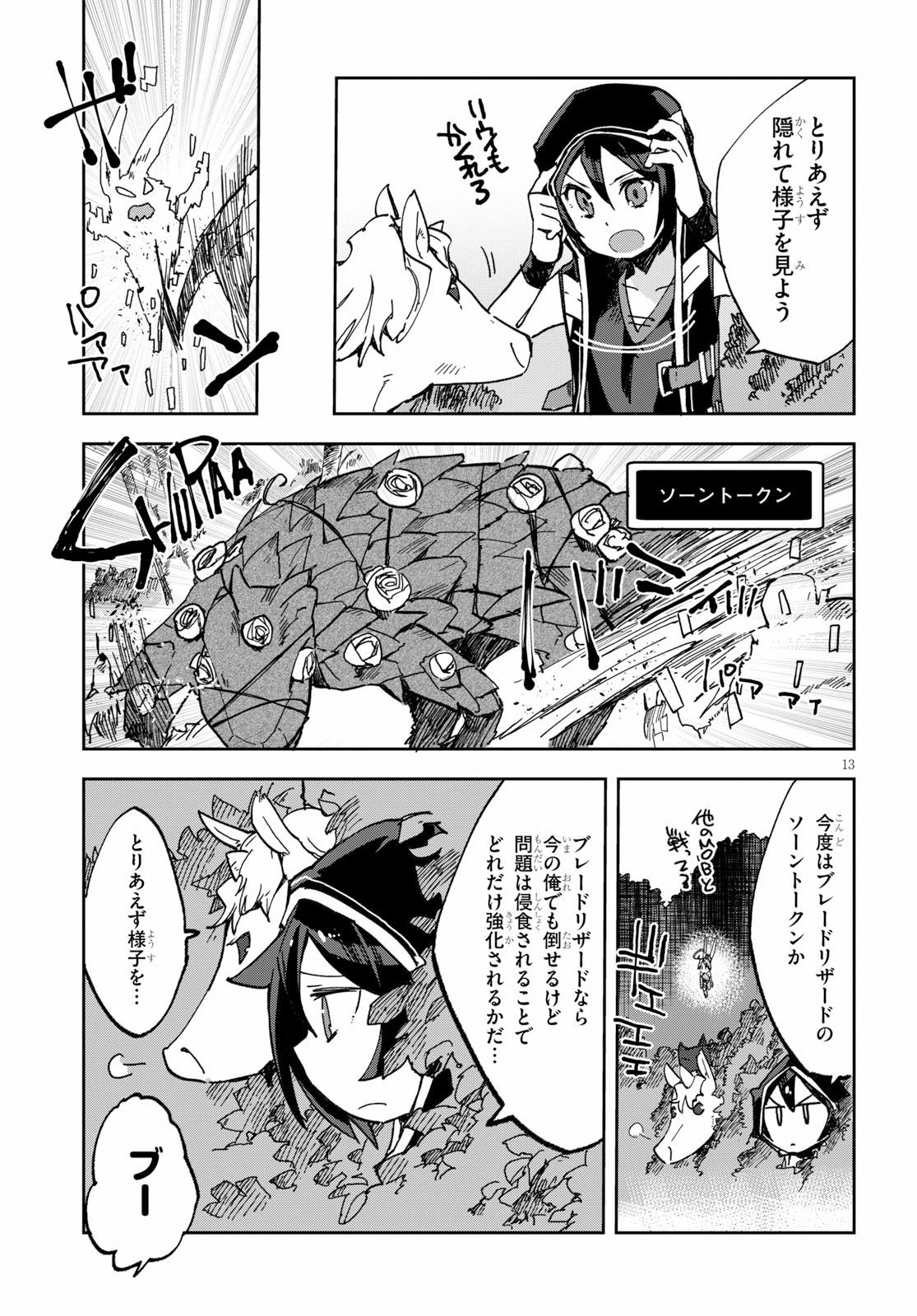 オンリーセンス・オンライン 第55話 - Page 13