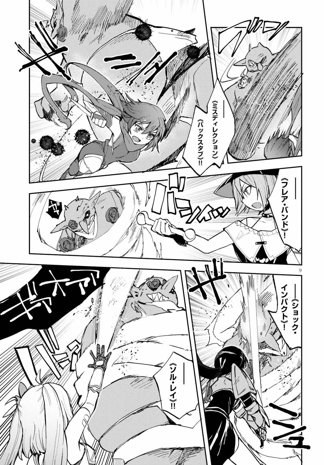 オンリーセンス・オンライン 第57話 - Page 10