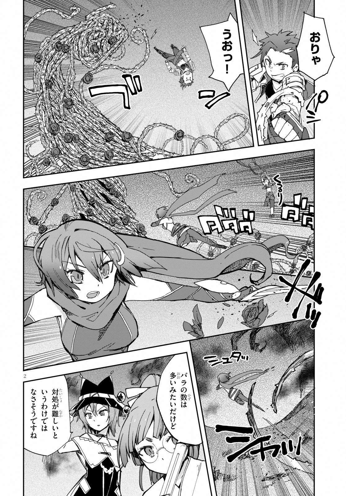 オンリーセンス・オンライン 第58話 - Page 3