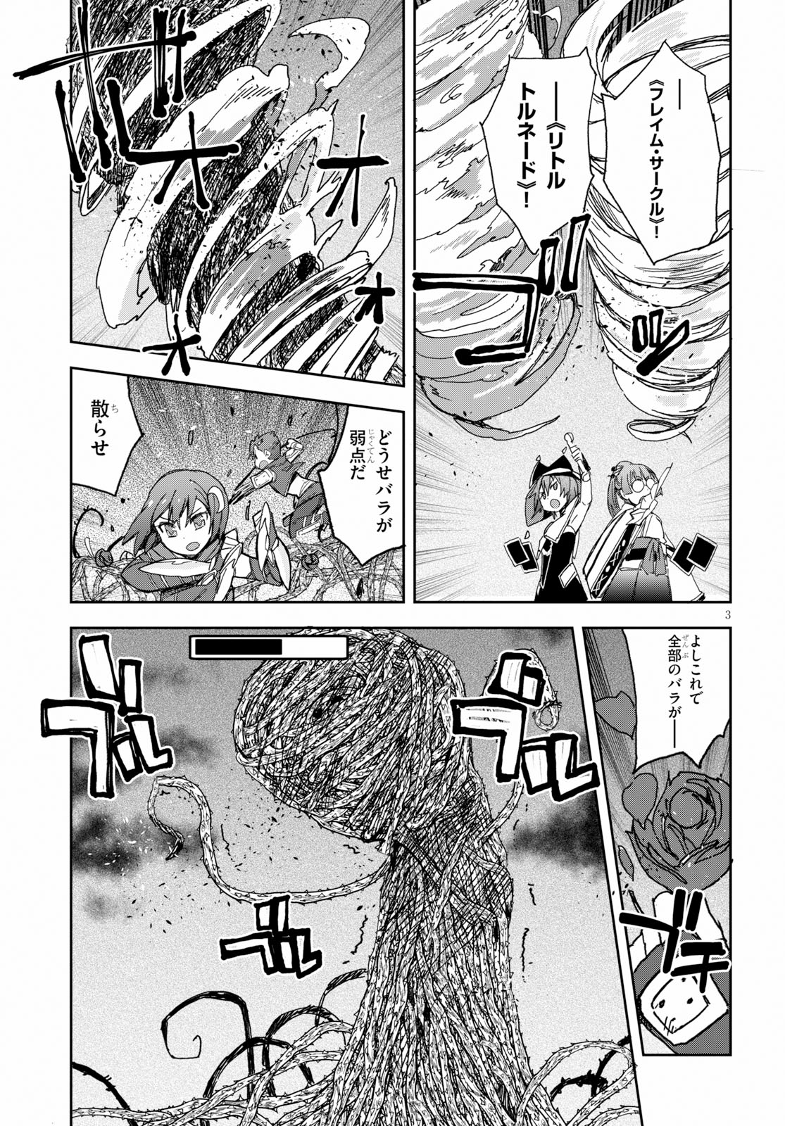 オンリーセンス・オンライン 第58話 - Page 4